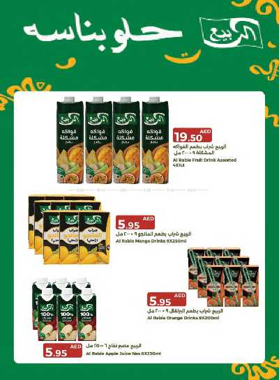 العروض الاسبوعيه من جمعية الإمارات 40