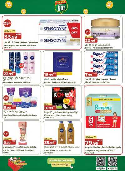 العروض الاسبوعيه من جمعية الإمارات 47