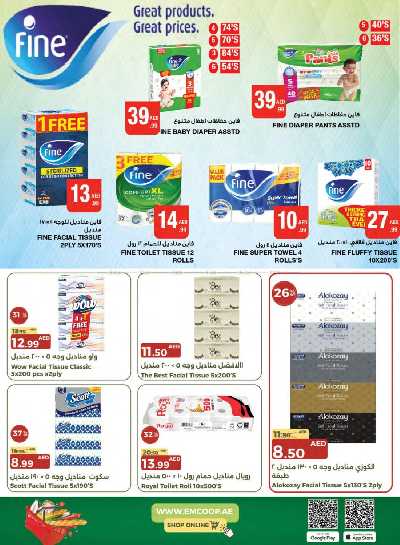 العروض الاسبوعيه من جمعية الإمارات 49
