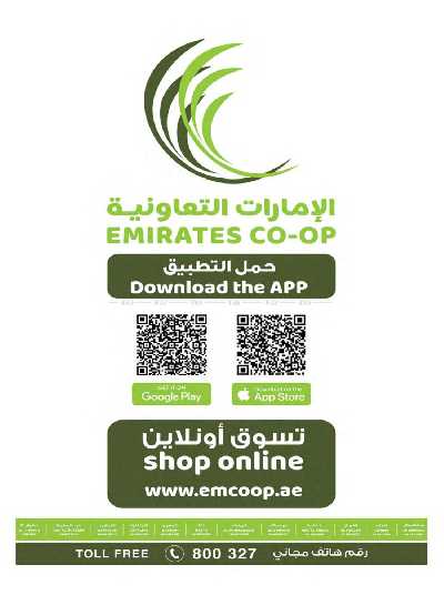 العروض الاسبوعيه من جمعية الإمارات 50