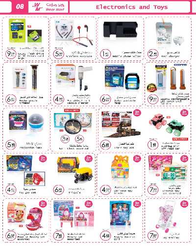 العروض الاسبوعيه من وير مارت 8