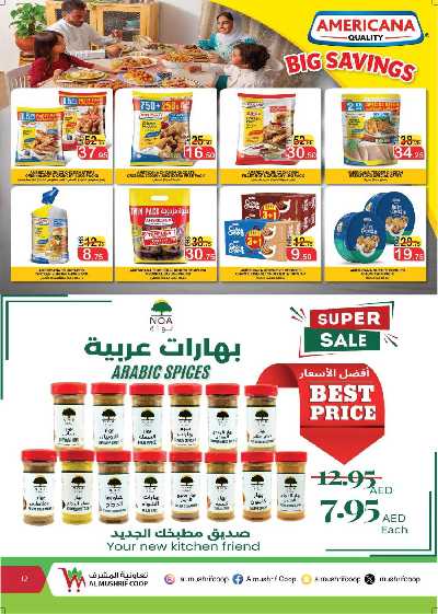 العروض الاسبوعيه من جمعية المشرف التعاونية 12