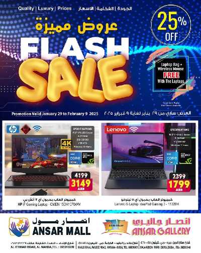 عروض تحطيم الأسعار من انصار جاليرى 1