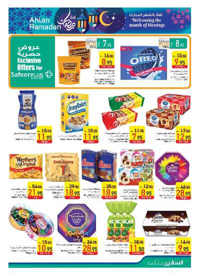 العروض الاسبوعيه من السفير 15