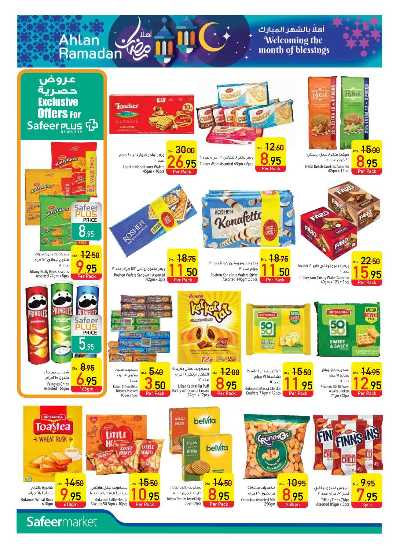 العروض الاسبوعيه من السفير 16