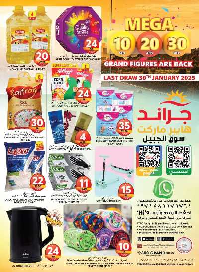 عروض نهاية الاسبوع من جراند هايبر - سوق الجبيل، الشارقة 16