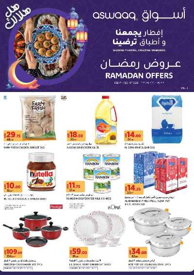 العروض الاسبوعيه من أسواق 1