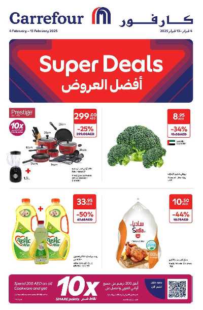 العروض الاسبوعيه من كارفور 1