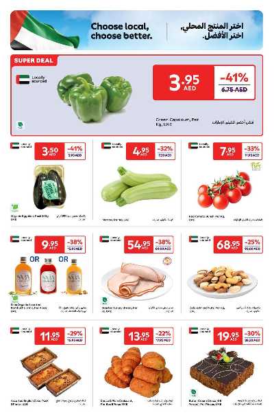 العروض الاسبوعيه من كارفور 2