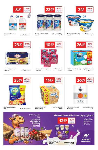 العروض الاسبوعيه من كارفور 4