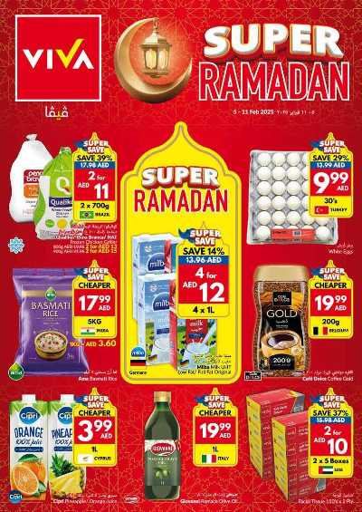 عروض رمضان المميزة من فيفا 1