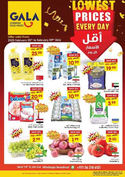 عروض اقل الاسعار من جالا هايبر ماركت -الشارقة 1