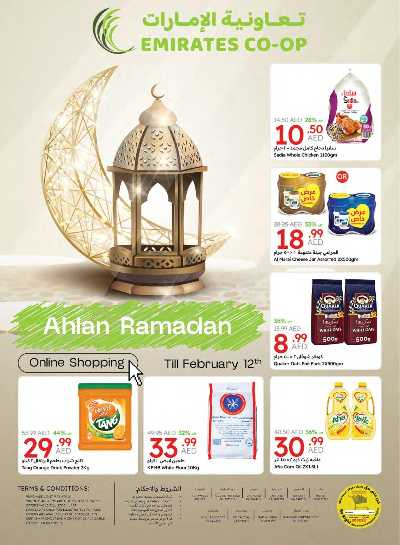 العروض الاسبوعيه من جمعية الإمارات 1