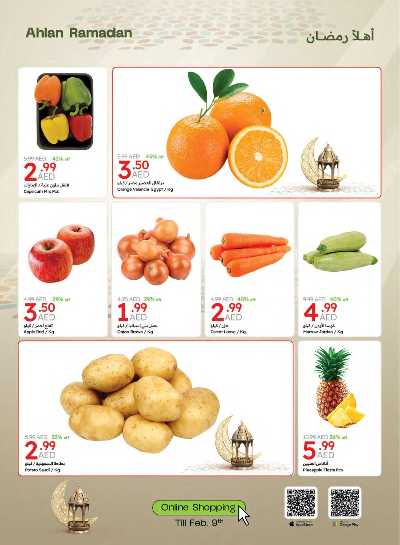 العروض الاسبوعيه من جمعية الإمارات 2