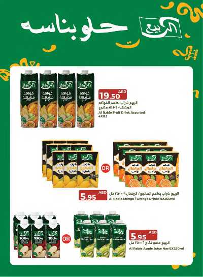 العروض الاسبوعيه من جمعية الإمارات 23