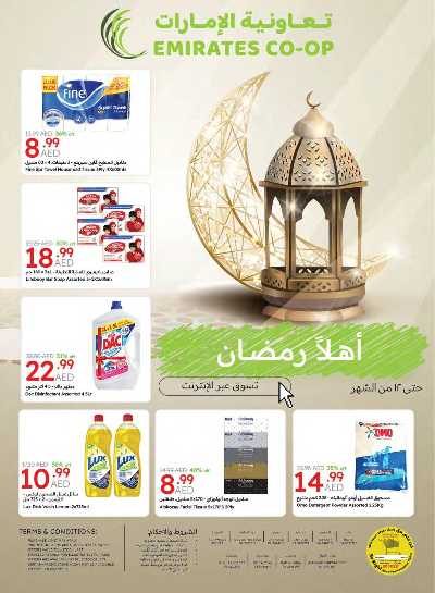 العروض الاسبوعيه من جمعية الإمارات 36