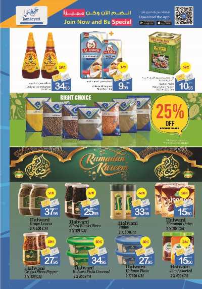 العروض الاسبوعيه من جمعية عجمان 15