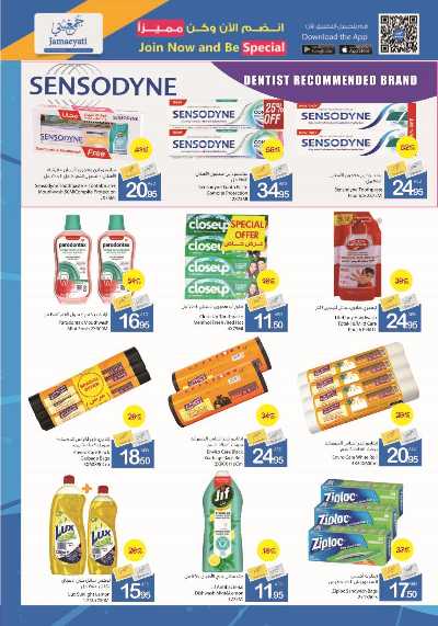 العروض الاسبوعيه من جمعية عجمان 23