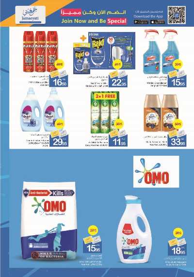 العروض الاسبوعيه من جمعية عجمان 25