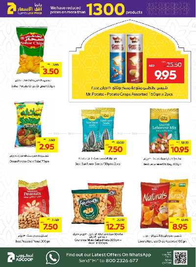 العروض الاسبوعيه من ميغا مارت 10
