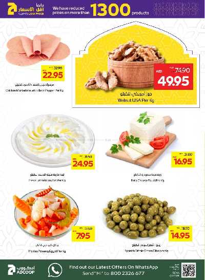 العروض الاسبوعيه من ميغا مارت 4
