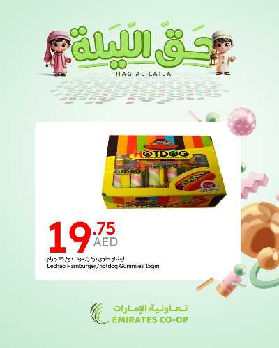 عروض حق الليله من جمعية الإمارات 3