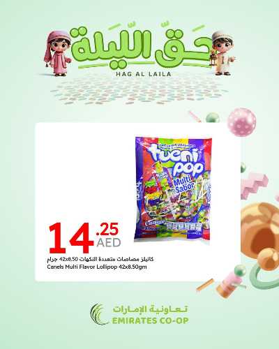 عروض حق الليله من جمعية الإمارات 5