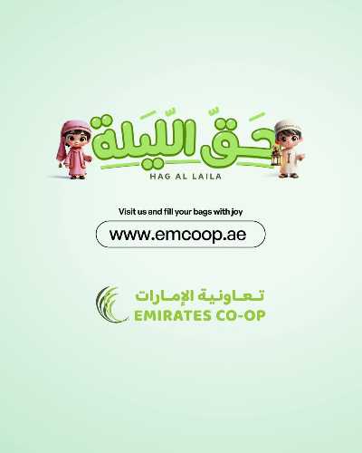 عروض حق الليله من جمعية الإمارات 6