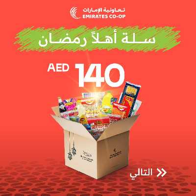 عروض سلة رمضان من جمعية الإمارات 5