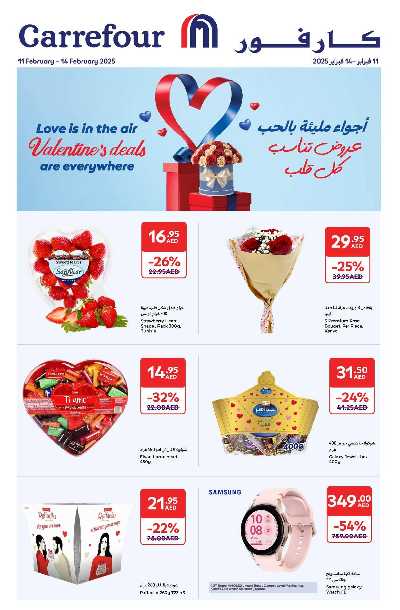 عروض الاحتفالات من كارفور 1