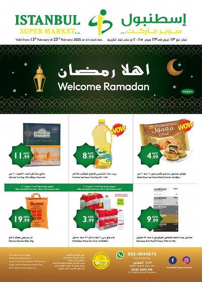 عروض اهلا رمضان من اسطنبول 1