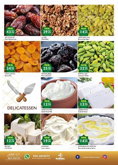 عروض اهلا رمضان من اسطنبول 14