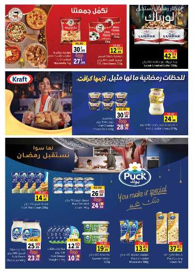 العروض الاسبوعيه من جمعية الشارقه 15