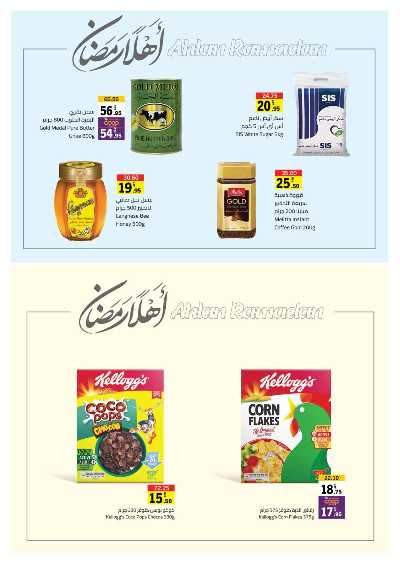 العروض الاسبوعيه من جمعية الشارقه 20
