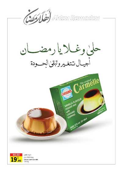 العروض الاسبوعيه من جمعية الشارقه 23