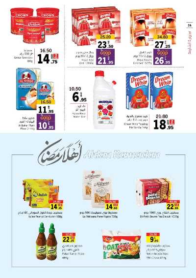 العروض الاسبوعيه من جمعية الشارقه 24