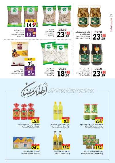 العروض الاسبوعيه من جمعية الشارقه 34