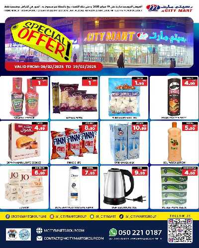 العروض الاسبوعيه من إم سيتي مارت 1