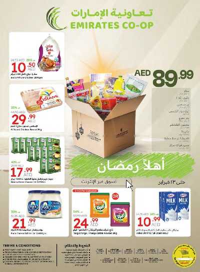 العروض الاسبوعيه من جمعية الإمارات 1