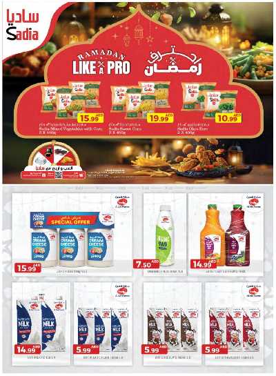 العروض الاسبوعيه من جمعية الإمارات 11