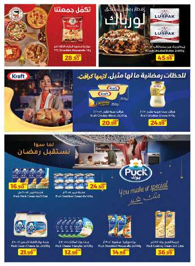 العروض الاسبوعيه من جمعية الإمارات 13