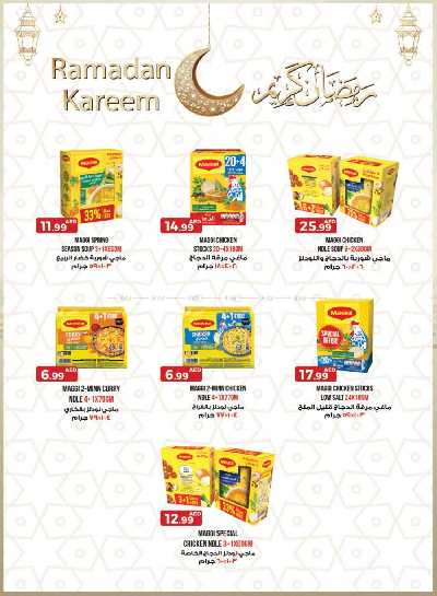 العروض الاسبوعيه من جمعية الإمارات 38