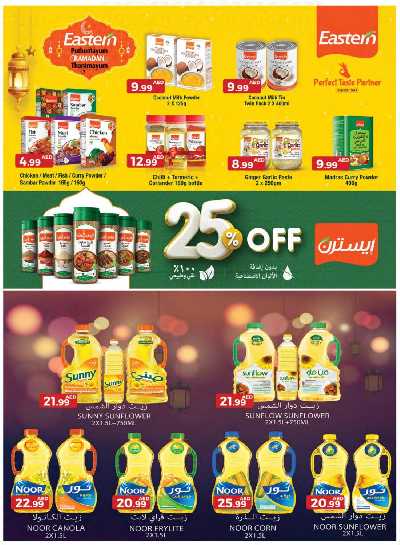 العروض الاسبوعيه من جمعية الإمارات 45