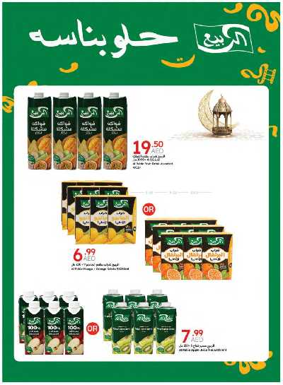 العروض الاسبوعيه من جمعية الإمارات 48