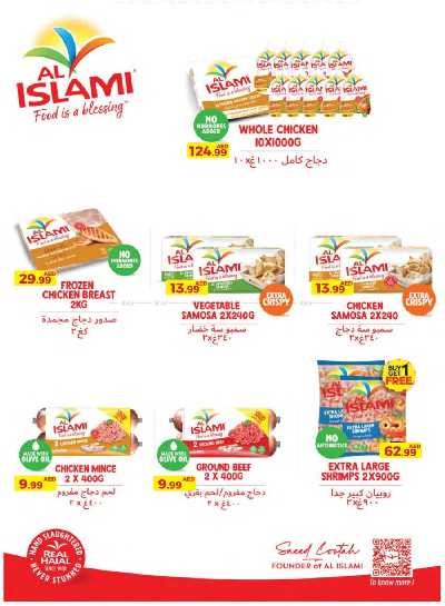 العروض الاسبوعيه من جمعية الإمارات 7