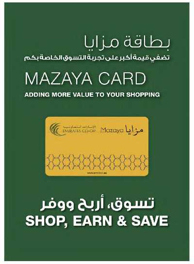 العروض الاسبوعيه من جمعية الإمارات 71