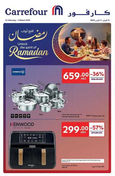 عروض مستلزمات المنزل من كارفور 1