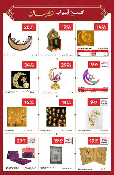 عروض مستلزمات المنزل من كارفور 15