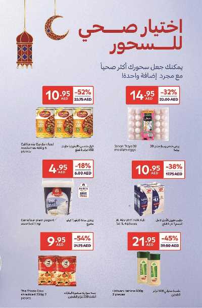 العروض الاسبوعيه من كارفور 13