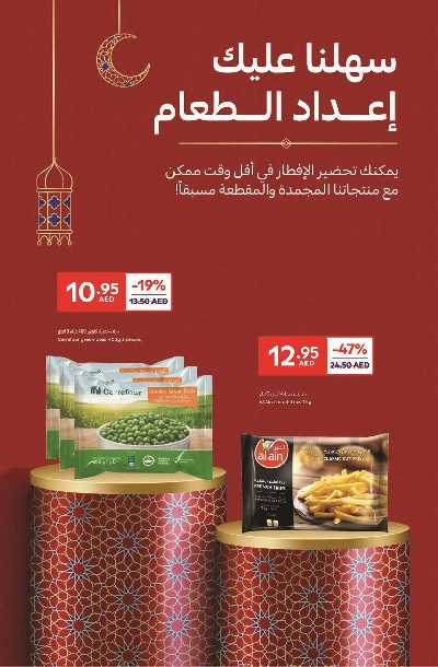 العروض الاسبوعيه من كارفور 9